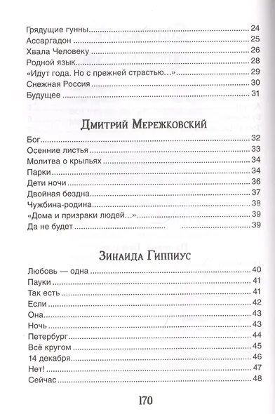 Поэзия Серебряного века - фото 3