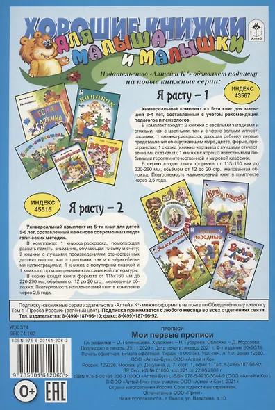 Мои первые прописи - фото 2