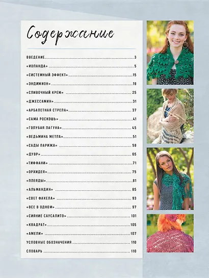 Классические шали: Крючок: 20 элегантных моделей с ажурами, филе, зигзагами, ракушками и попкорнами - фото 2