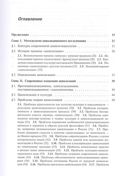 Современная российская цивилизациология: Подходы, проблемы, понятия - фото 2