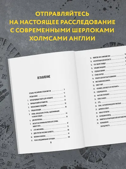 Когда собаки не лают: путь криминалиста от смелых предположений до неопровержимых доказательств - фото 5