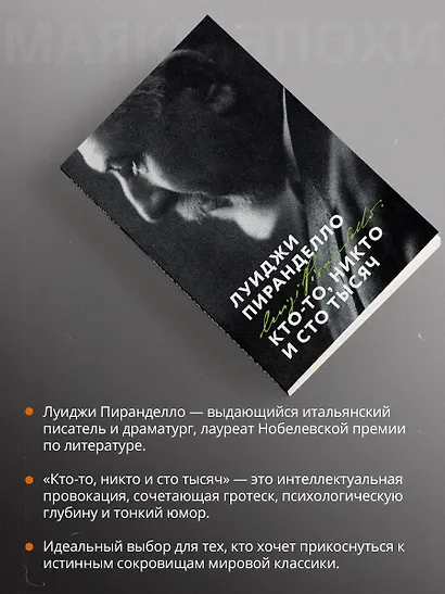 Кто-то, никто и сто тысяч - фото 7