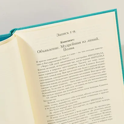 Мы. Роман - фото 2