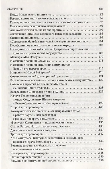 Советская Россия в Китае. Воспоминания и размышления в 70 лет. -2-е изд., испр. и доп. - фото 3