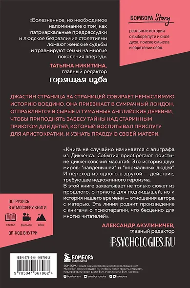 Чужое имя. Тайна королевского приюта для детей - фото 2