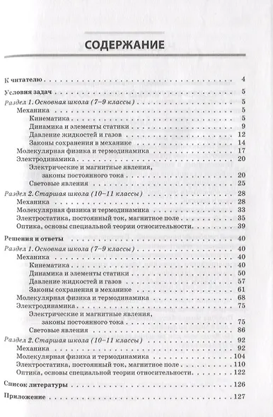 Готовимся к олимпиаде по физике - фото 2