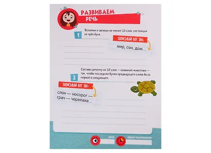 К успеху шаг за шагом. Чтение и развитие речи. 6-8 лет - фото 2