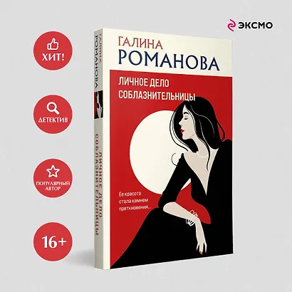 Личное дело соблазнительницы - фото 4