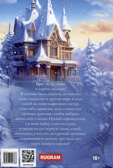 Снежинка для короля драконов - фото 2