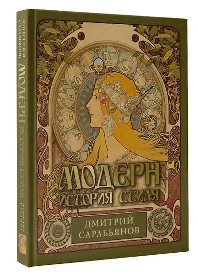 Модерн. История стиля - фото 3