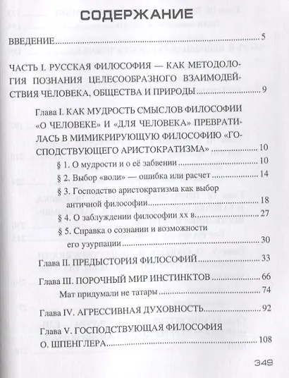 Природная сущность человека. Формула судьбы человечества - фото 6