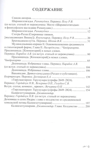 Индийская философия. Избранные переводы. Том II - фото 2