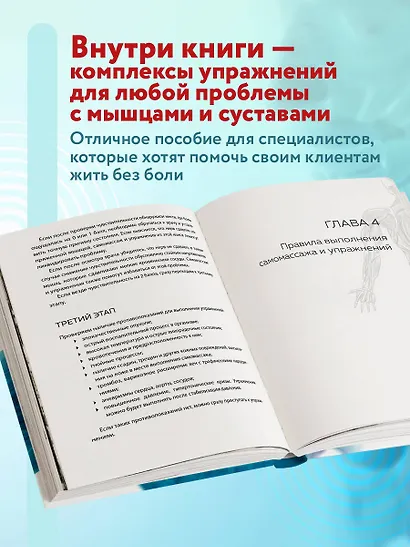 Избавься от триггерных точек. Готовые программы упражнений для устранения боли в позвоночнике, суставах и мышцах - фото 8