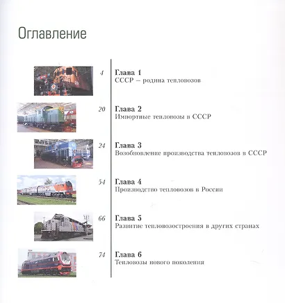 Без огня и пара. Тепловозы - фото 2
