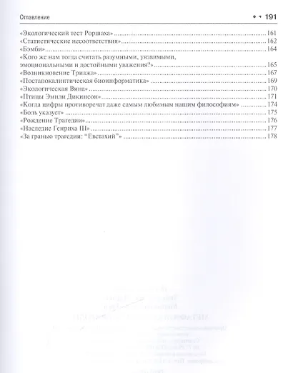 Метафизика защиты природы. - фото 4