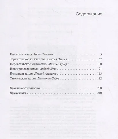 Древнерусские княжества X–XIII века - фото 2