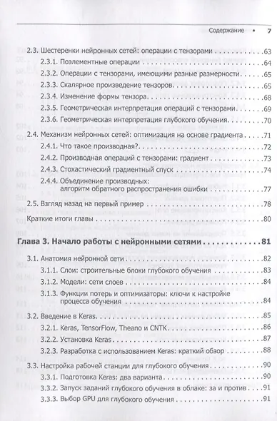 Глубокое обучение на R - фото 4