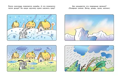 Знакомимся с природой (3-4 года) - фото 5