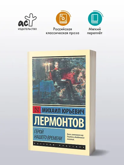 Герой нашего времени: роман - фото 3