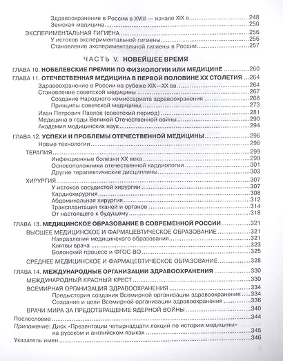 История медицины. В двух томах. Том 2 (+CD) - фото 4