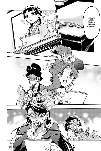 Монолог фармацевта. Том 3 (Kusuriya no Hitorigoto). Манга - фото 8