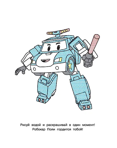 Робокар Поли: машинки-трансформеры - фото 9