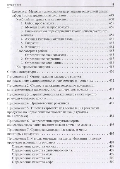 Военная гигиена. Руководство к практическим занятиям. Учебное пособие - фото 8