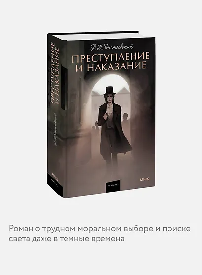 Преступление и наказание - фото 6