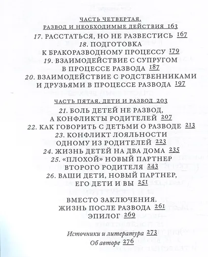 Поговорим о разводе. Как расстаться красиво - фото 5