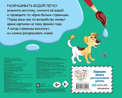 Времена года - фото 2