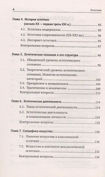 Эстетика. Учебное пособие - фото 4