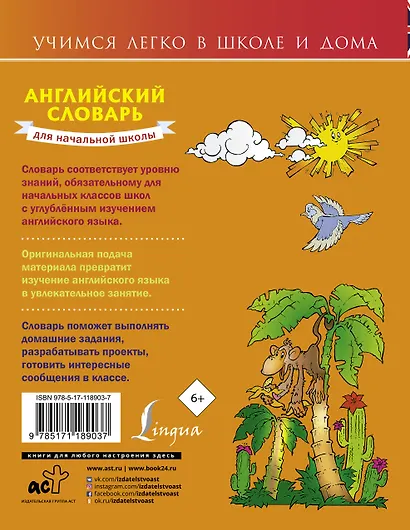 Английский словарь для начальной школы - фото 2