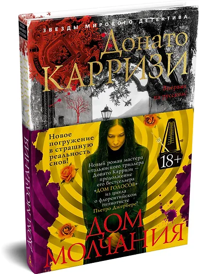 Дом молчания - фото 3