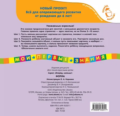 Форма Мои первые знания / для детей от 2-х лет - фото 2