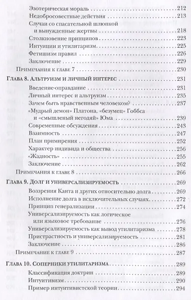 Этика как общественная наука. Моральная философия общественного сотрудничества - фото 5