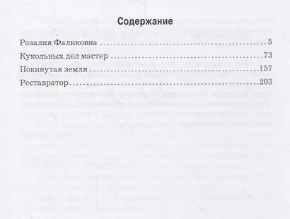 Покинутая земля. Повести - фото 2