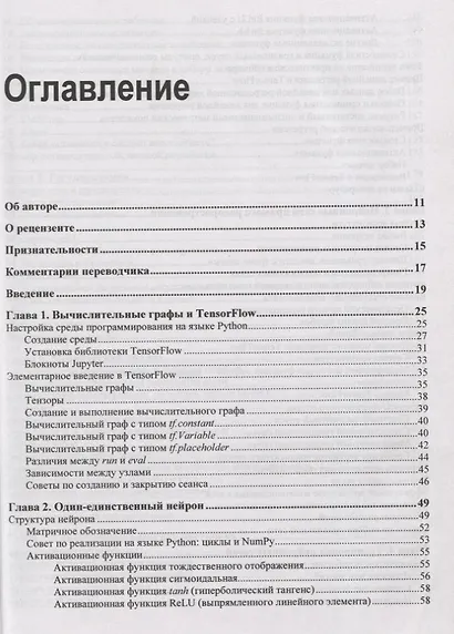 Прикладное глубокое обучение. Подход к пониманию глубоких нейронных сетей на основе метода кейсов - фото 2