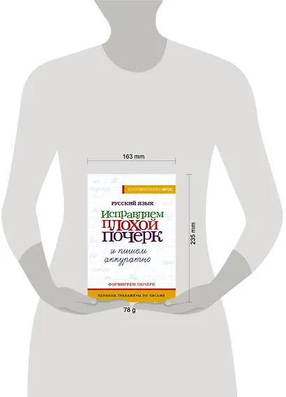 Русский язык. Исправляем плохой почерк и пишем аккуратно - фото 4