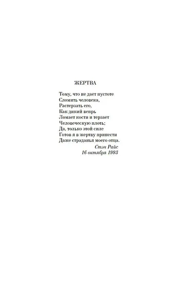 Мемнох-дьявол - фото 12