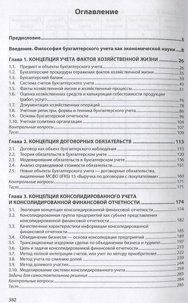 Концепции теории бухгалтерского учета: Учебное пособие - фото 2