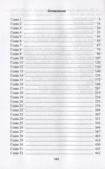 Пока ты веришь - фото 2