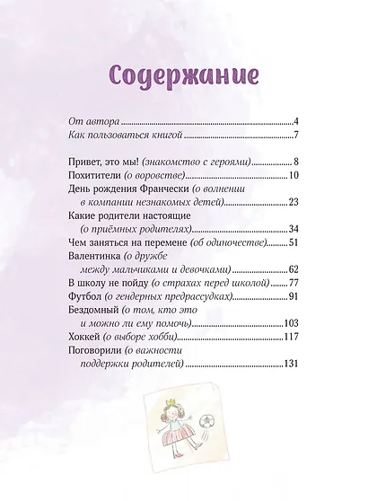 Просто о важном. Вместе с Мирой и Гошей. Учимся понимать себя и других: рассказы - фото 8