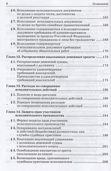 Исполнительное производство - фото 5