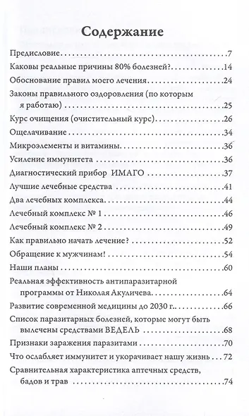 Возможно хорошее излечение. Ревматизм. Ревматоидный артрит - фото 3