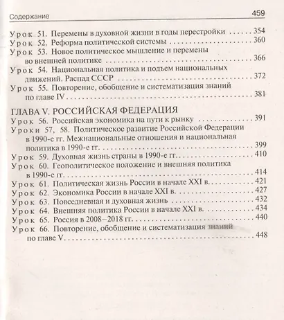 Поурочные разработки по истории России. 10 класс. К учебному комплекту М.М. Горинова, А.А. Данилова др. - фото 4