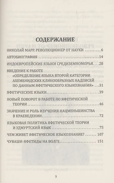 Новое учение о языке - фото 3