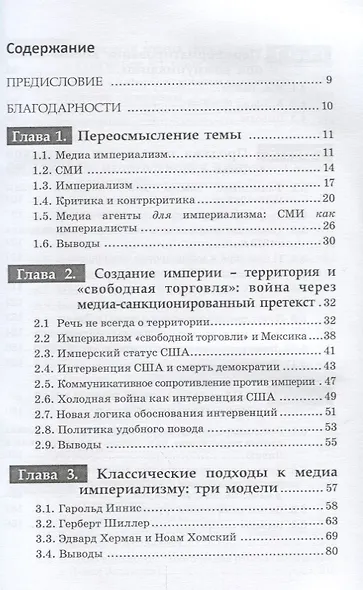 Медиа империализм - фото 2