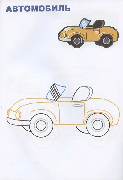 Раскрась-ка! Транспорт - фото 5
