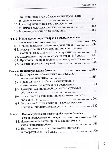 Индивидуализация и идентификация в имущественном обороте: учебное пособие - фото 5
