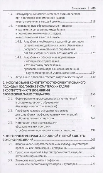ХХI век: современные технологии подготовки экономических кадров.Монография. - фото 3